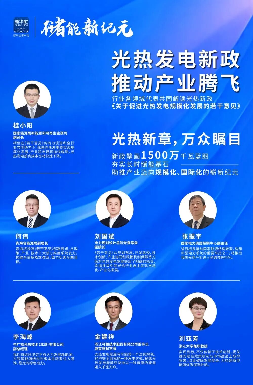 光热发电新政推动产业腾飞