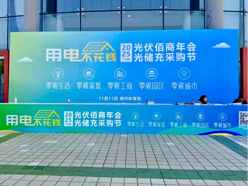 光伏“双十一”|拾光科技携手京唐金属,全链生态赋能行业破局